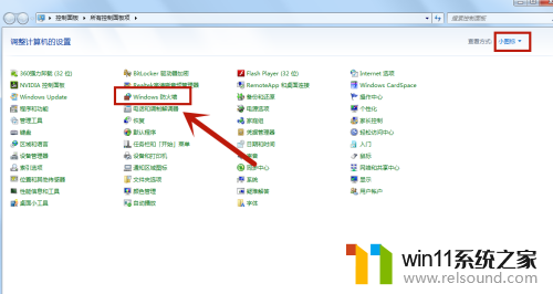 win7电脑防火墙怎么关闭_win7系统如何关闭防火墙