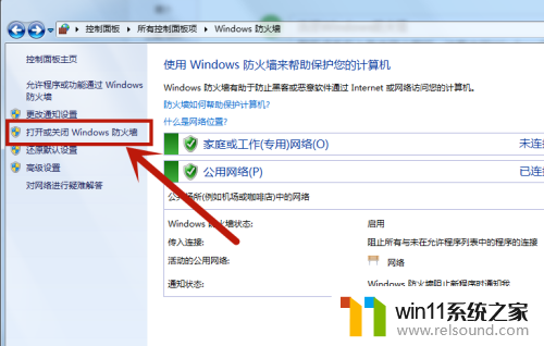 win7电脑防火墙怎么关闭_win7系统如何关闭防火墙