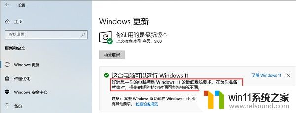 联想pro14如何升级win11系统_联想pro14升级win11系统的图文教程