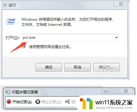 windows7自带录屏怎么用_windows7如何用自带的录屏