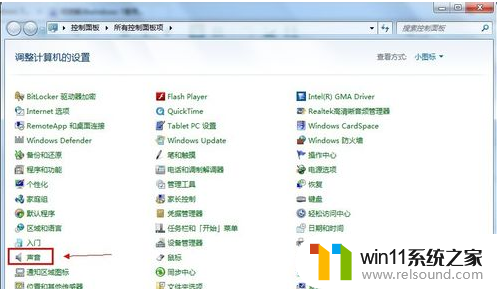 win7系统麦克风没声音的解决方法_win7系统麦克风没声音怎么设置