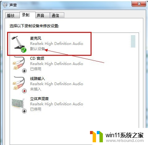 win7系统麦克风没声音的解决方法_win7系统麦克风没声音怎么设置