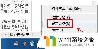 win7系统麦克风没声音的解决方法_win7系统麦克风没声音怎么设置