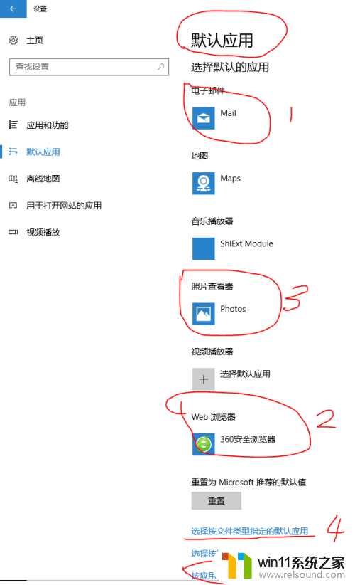 win10设置默认应用的方法_win10怎么更改默认程序