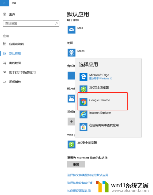 win10设置默认应用的方法_win10怎么更改默认程序