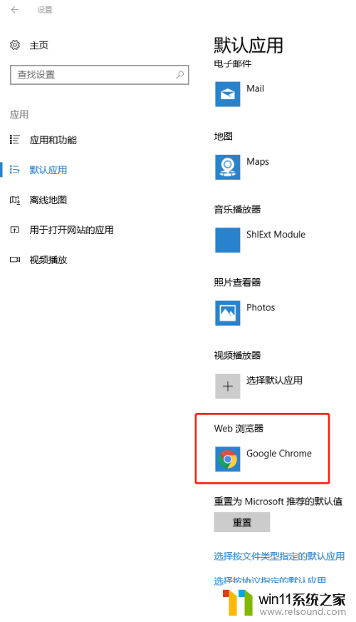 win10设置默认应用的方法_win10怎么更改默认程序