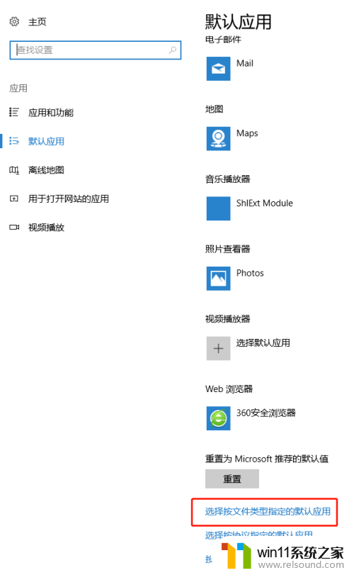 win10设置默认应用的方法_win10怎么更改默认程序