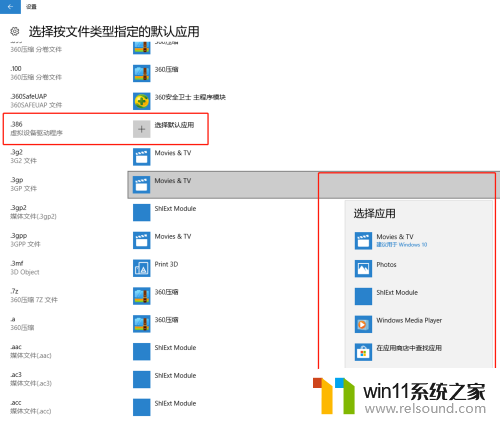 win10设置默认应用的方法_win10怎么更改默认程序