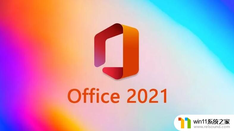 office ltsc专业增强版2021激活密钥_office2021ltsc永久激活密钥大全