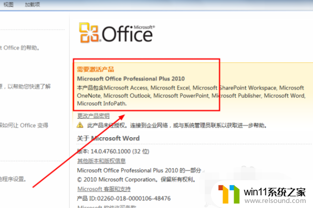 office2010永久激活密钥最新大全_万能office2010密钥免费激活介绍