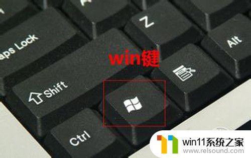 电脑键盘win键在哪里 win键怎么找到