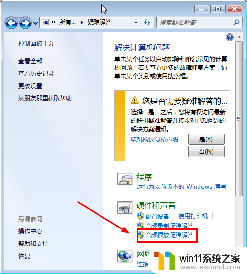 win7没有声音的解决方法_win7如何解决电脑没声音