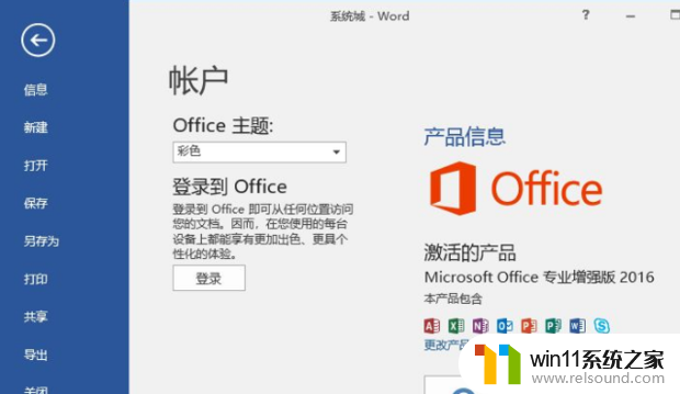 microsoftoffice专业增强版2016产品密钥最新版2023