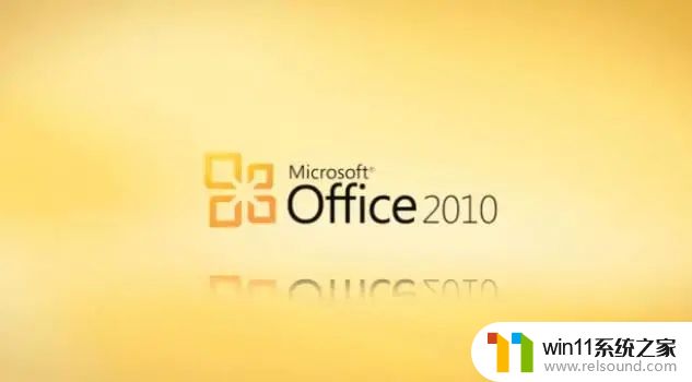 Microsoft office2010产品密钥永久激活码免费大全