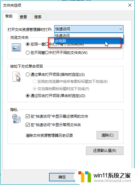 win10删除快速访问的方法_win10如何删除快速访问功能