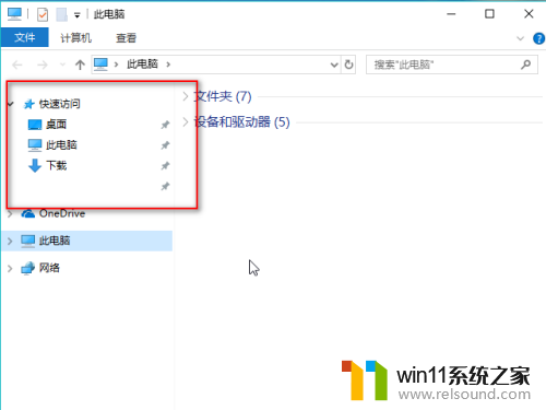 win10删除快速访问的方法_win10如何删除快速访问功能