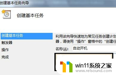 win7设置自动开机的具体方法_win7怎么设置自动开机