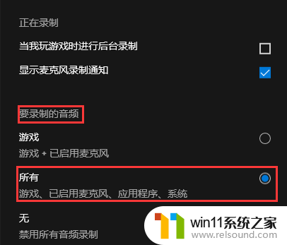 win10录屏录制电脑声音的方法_win10录屏怎么把电脑声音录进去