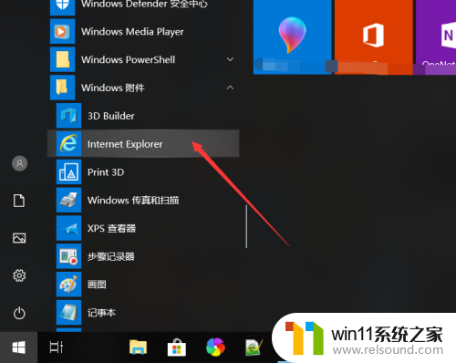 win10中打开ie浏览器的方法_win10如何打开ie浏览器