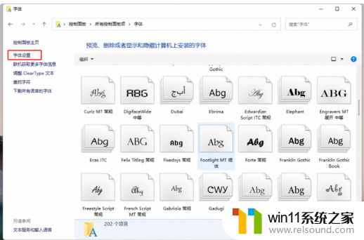 windows怎么换字体_更改windows字体的方法