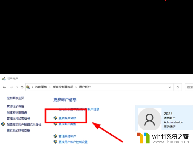 windows10怎么改用户名_更改windows10用户名的方法