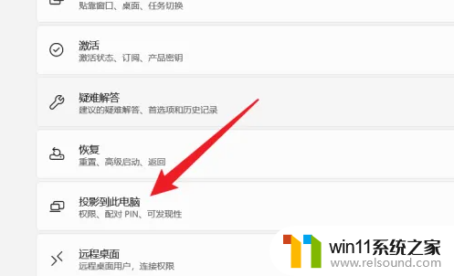 ​windows11电脑怎么投屏_windows11电脑最新投屏方法