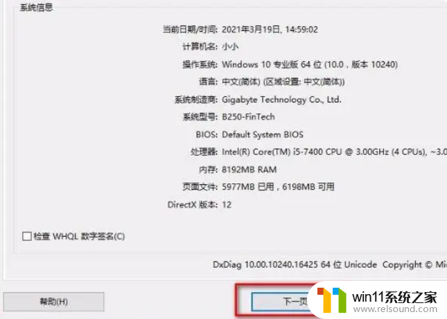 ​win10怎么查看硬件信息_查看win10硬件信息的方法