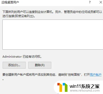 win10系统远程桌面怎么开启_win10设置允许远程桌面连接的方法