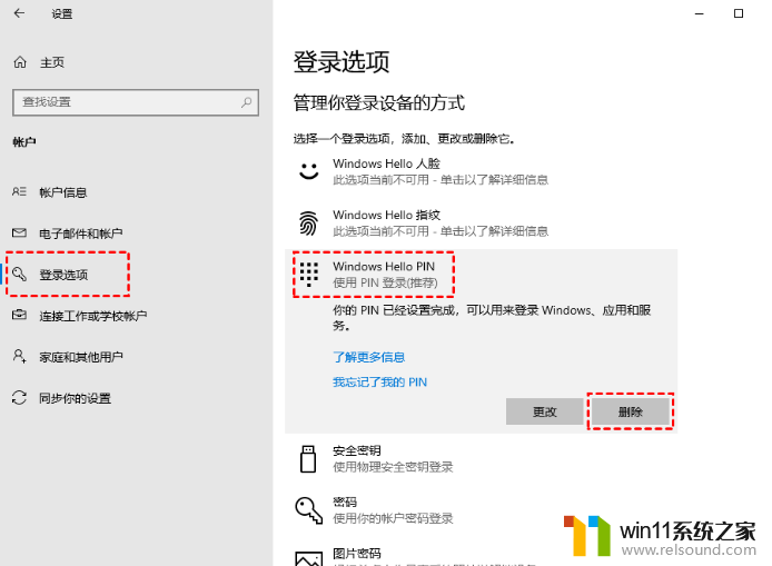 ​win10怎么取消pin码登录_强制解除win10pin码登录的方法