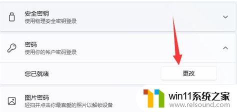 win11如何去掉开机密码_取消win11开机密码的操作方法