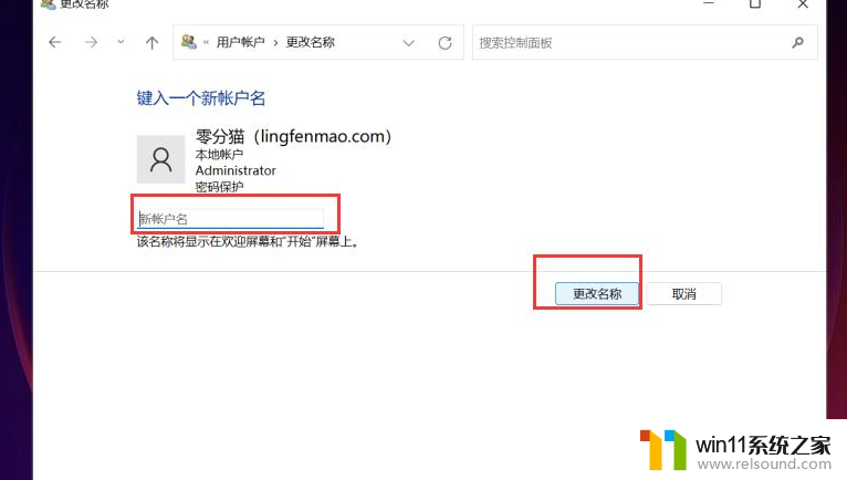 ​怎么修改win11电脑用户名_更改win11用户的操作方法