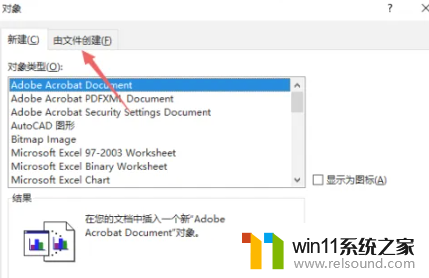 ​word怎么添加pdf文件_word添加pdf的步骤