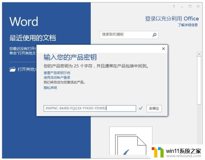 office2016永久激活密钥最新专业增强版怎么获取