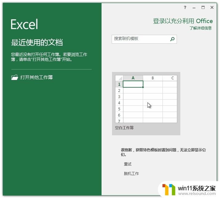 office2016永久激活密钥最新专业增强版怎么获取