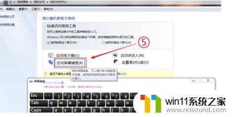 ​win7电脑软键盘怎么打开_打开win7软键盘的教程