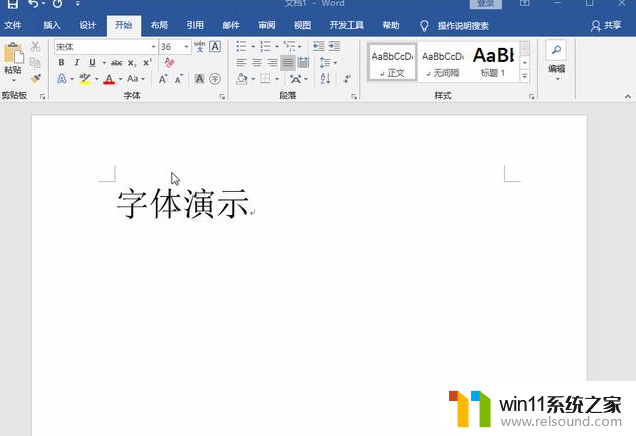 ​word文档字体怎么调_调整word文档字体的教程