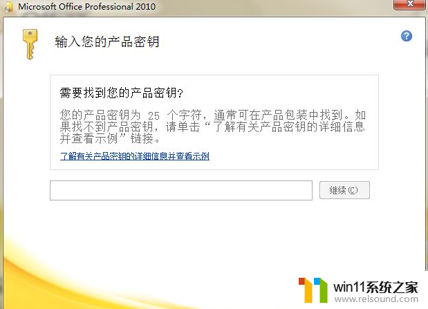 microsoftoffice2010激活密钥码如何获得_万能office2010密钥永久激活大全