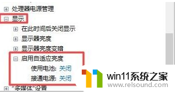 ​win11怎么关闭亮度自动调节_如何关闭win11亮度自动调节