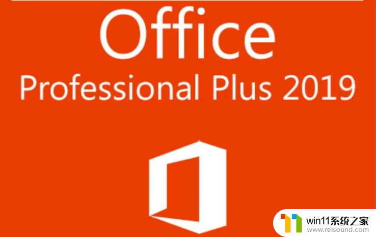 office专业版2019激活密钥永久免费大全_2023年可用的office2019专业版永久激活码