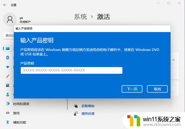 win11查看操作系统激活状态的方法_win11怎么查看系统是否激活