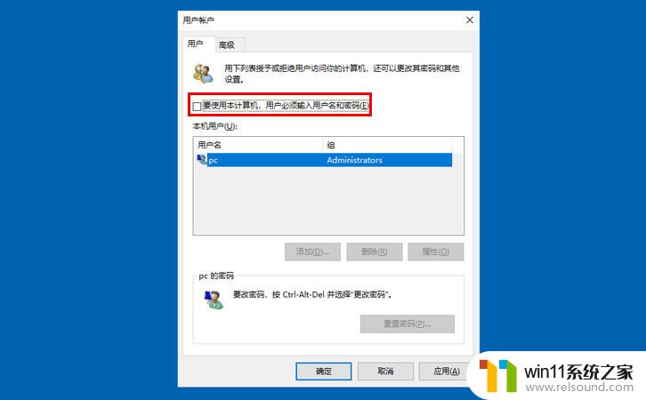 win10开机密码的详细取消步骤_win10怎么取消开机密码