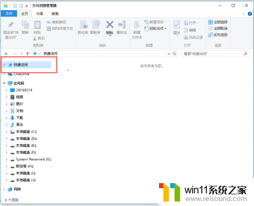 win10关闭快速访问的详细方法_win10怎么关闭快速访问