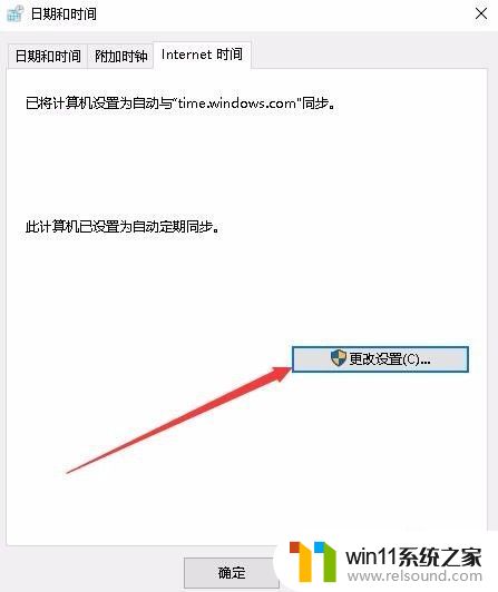 win10同步时间的设置方法_win10时间怎么自动同步