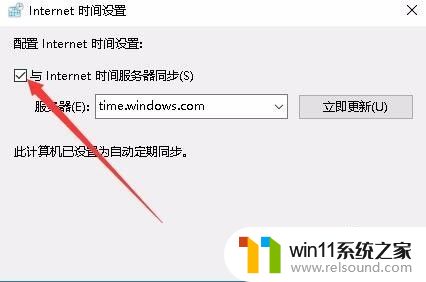 win10同步时间的设置方法_win10时间怎么自动同步