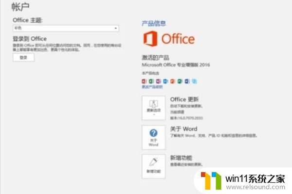 2016office密钥免费获取方法_2023免费2016office产品密钥集合