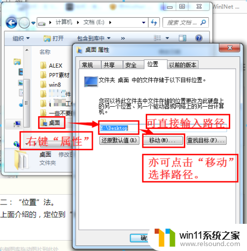 win7修改桌面文件夹路径的方法_win7怎么修改桌面文件夹路径