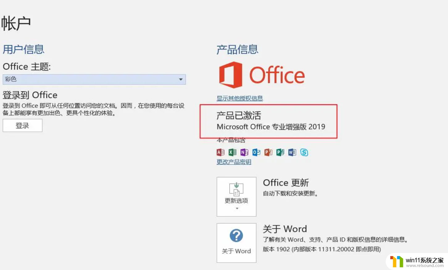 2019专业版office激活密钥永久激活2023大全_2023免费office2019专业版永久激活码