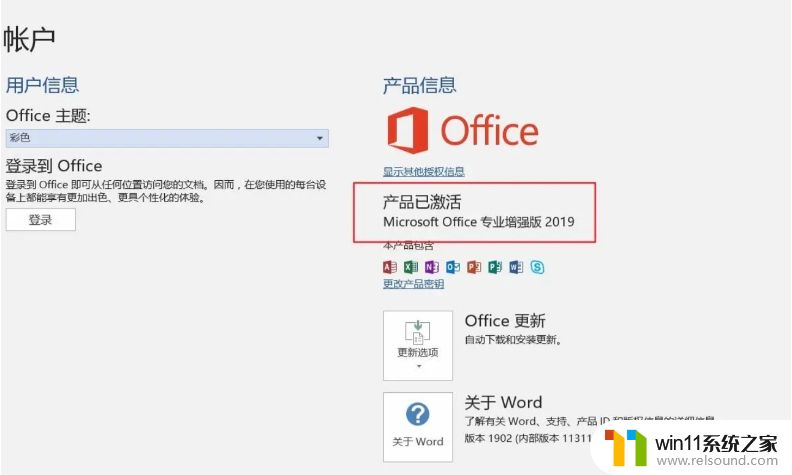 office专业增强版2019产品密钥永久激活码免费2023(附激活工具)