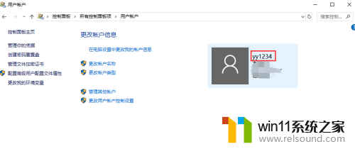 win10系统用户名怎么修改_win10如何更改用户名称