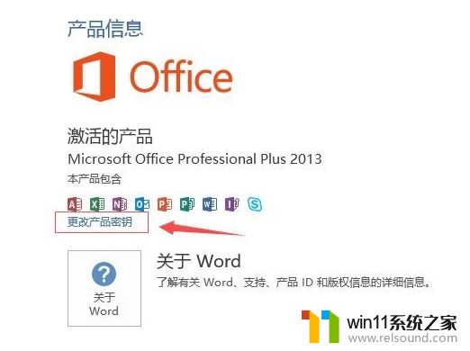 2023免费office professional 2013激活密钥在哪里能找到